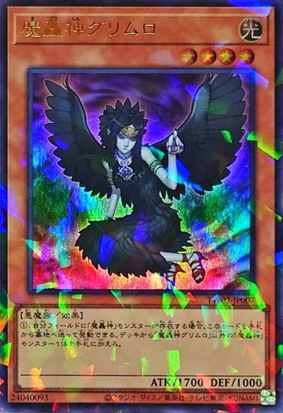 画像1: 魔轟神グリムロ【ウルトラパラレル】{TW02-JP007}《モンスター》 (1)