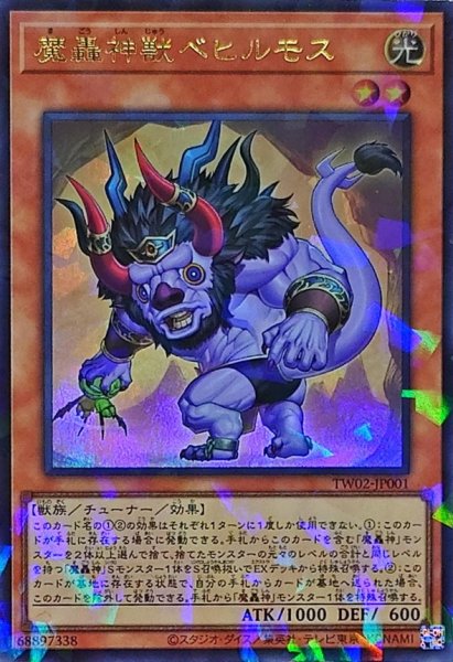 画像1: 〔状態A-〕魔轟神獣ベヒルモス【ウルトラパラレル】{TW02-JP001}《モンスター》 (1)