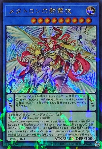 画像1: 〔状態A-〕メタトロンの影霊衣【ウルトラパラレル】{TW02-JP074}《儀式》 (1)
