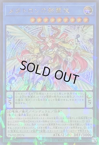 画像1: 〔状態A-〕メタトロンの影霊衣【ウルトラパラレル】{TW02-JP074}《儀式》 (1)