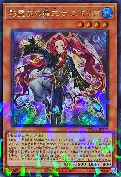 画像1: 〔状態A-〕影霊衣の舞巫女エミリア【ウルトラパラレル】{TW02-JP073}《モンスター》 (1)