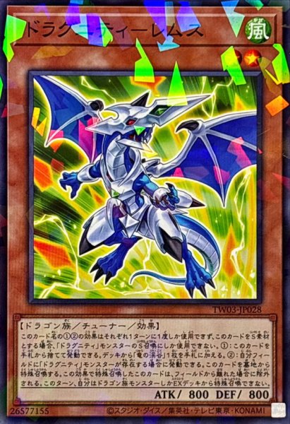 画像1: ドラグニティレムス【ノーマルパラレル】{TW03-JP028}《モンスター》 (1)