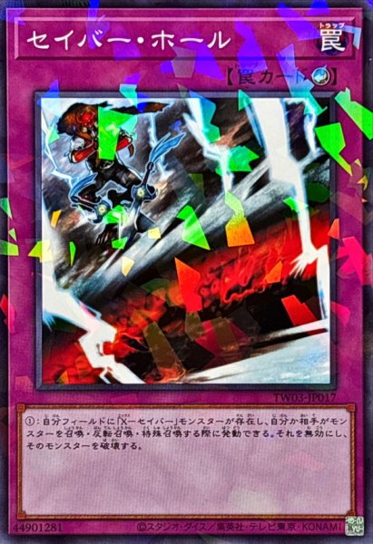画像1: セイバーホール【ノーマルパラレル】{TW03-JP017}《罠》 (1)