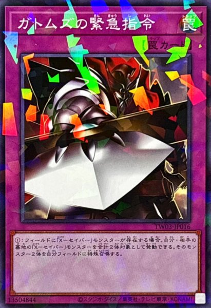 画像1: ガトムズの緊急指令【ノーマルパラレル】{TW03-JP016}《罠》 (1)