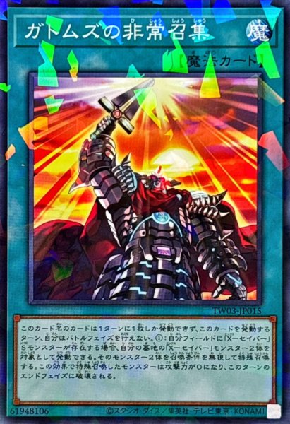 画像1: ガトムズの非常召集【ノーマルパラレル】{TW03-JP015}《魔法》 (1)