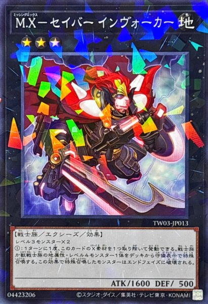 画像1: ＭXセイバーインヴォーカー【ノーマルパラレル】{TW03-JP013}《エクシーズ》 (1)
