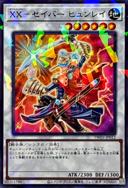 画像1: XXセイバーヒュンレイ【ノーマルパラレル】{TW03-JP012}《シンクロ》 (1)