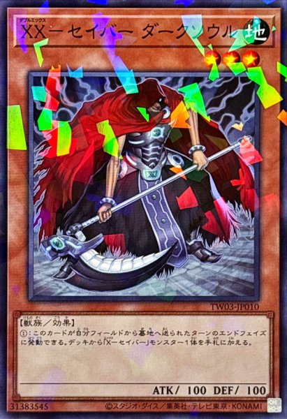 画像1: XXセイバーダークソウル【ノーマルパラレル】{TW03-JP010}《モンスター》 (1)