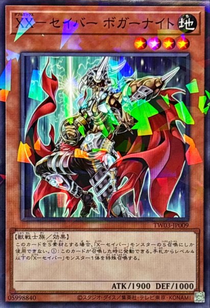 画像1: XXセイバーボガーナイト【ノーマルパラレル】{TW03-JP009}《モンスター》 (1)