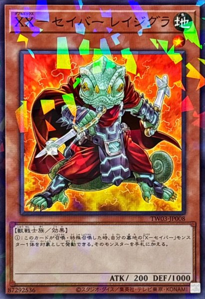 画像1: XXセイバーレイジグラ【ノーマルパラレル】{TW03-JP008}《モンスター》 (1)