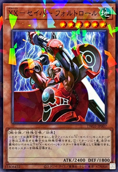 画像1: XXセイバーフォルトロール【ノーマルパラレル】{TW03-JP007}《モンスター》 (1)
