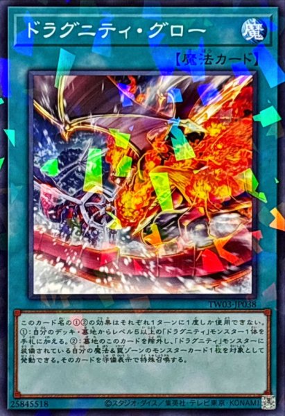 画像1: ドラグニティグロー【ノーマルパラレル】{TW03-JP038}《魔法》 (1)