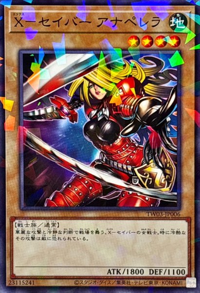 画像1: Xセイバーアナペレラ【ノーマルパラレル】{TW03-JP006}《モンスター》 (1)