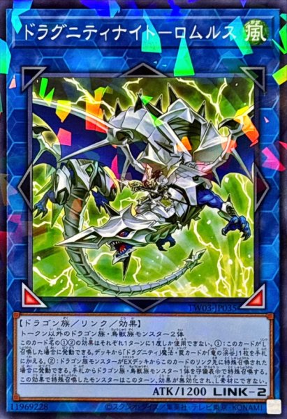画像1: ドラグニティナイトロムルス【ノーマルパラレル】{TW03-JP035}《リンク》 (1)