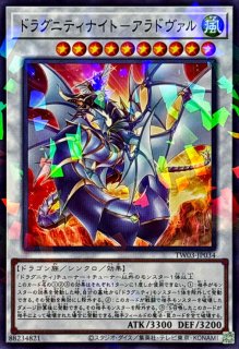 ドラグニティナイト アラドヴァル - カードラッシュ[遊戯王]