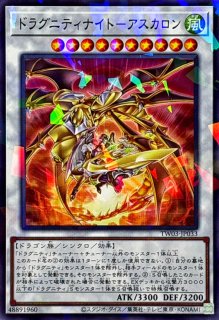 ドラグニティナイトアラドヴァル【ノーマルパラレル】{TW03-JP034