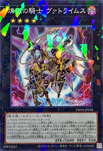 画像1: 煉獄の騎士ヴァトライムス【ノーマルパラレル】{TW03-JP058}《エクシーズ》 (1)