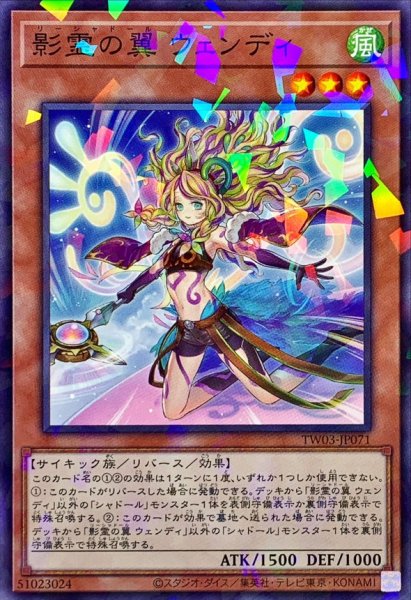 画像1: 影霊の翼ウェンディ【ノーマルパラレル】{TW03-JP071}《モンスター》 (1)