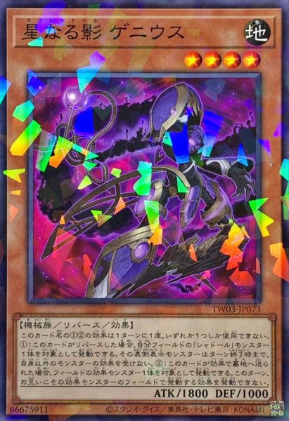 画像1: 星なる影ゲニウス【ノーマルパラレル】{TW03-JP073}《モンスター》 (1)