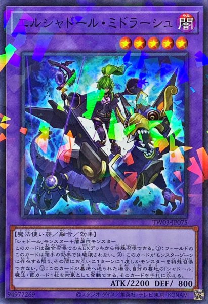 画像1: エルシャドールミドラーシュ【ノーマルパラレル】{TW03-JP075}《融合》 (1)