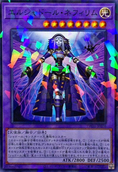 画像1: エルシャドールネフィリム【ノーマルパラレル】{TW03-JP076}《融合》 (1)