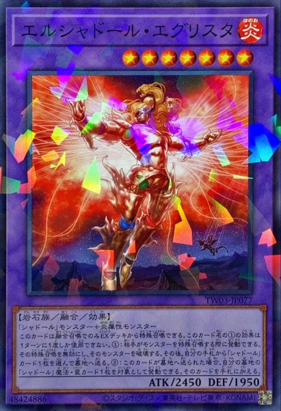 画像1: エルシャドールエグリスタ【ノーマルパラレル】{TW03-JP077}《融合》 (1)