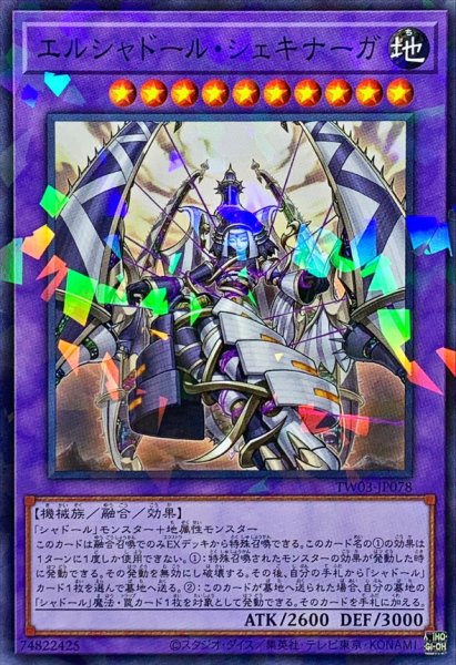 画像1: エルシャドールシェキナーガ【ノーマルパラレル】{TW03-JP078}《融合》 (1)