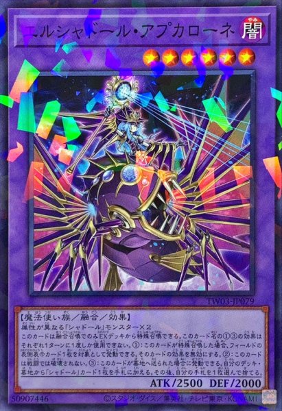 画像1: エルシャドールアプカローネ【ノーマルパラレル】{TW03-JP079}《融合》 (1)