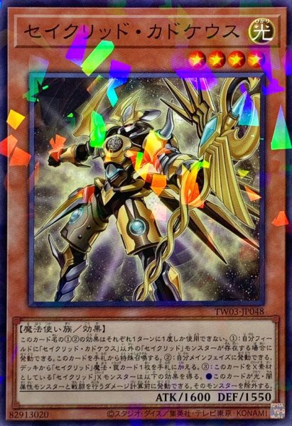 画像1: セイクリッドカドケウス【ノーマルパラレル】{TW03-JP048}《モンスター》 (1)