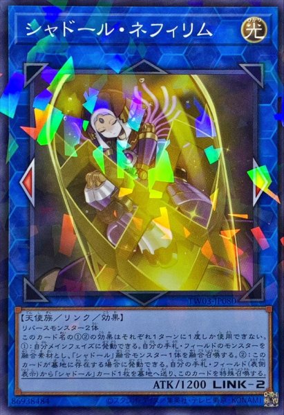 画像1: シャドールネフィリム【ノーマルパラレル】{TW03-JP080}《リンク》 (1)