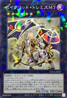 セイクリッドトレミスM7 - カードラッシュ[遊戯王]