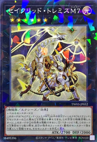 画像1: セイクリッドトレミスM7【ノーマルパラレル】{TW03-JP052}《エクシーズ》 (1)