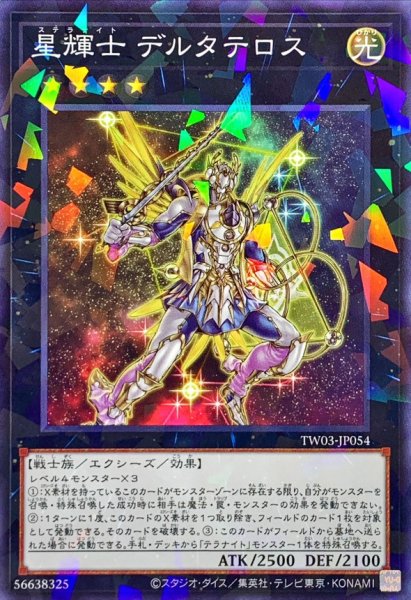 画像1: 星輝士デルタテロス【ノーマルパラレル】{TW03-JP054}《エクシーズ》 (1)