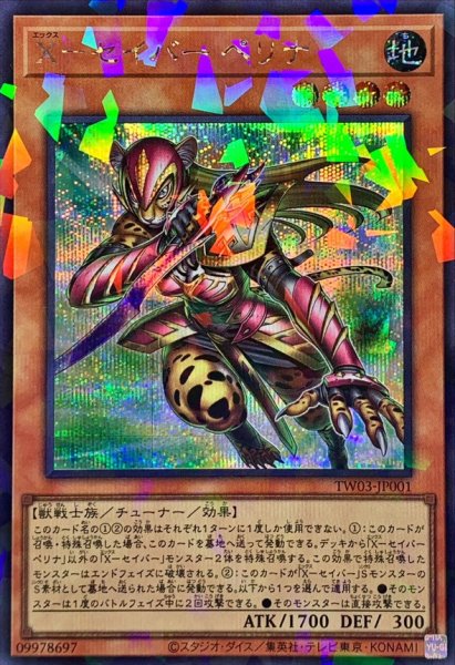 画像1: Xセイバーペリナ【シークレットパラレル】{TW03-JP001}《モンスター》 (1)