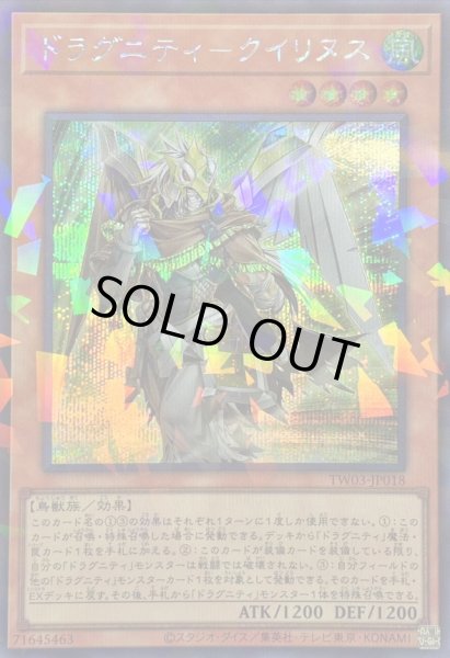 画像1: 〔状態B〕ドラグニティクイリヌス【シークレットパラレル】{TW03-JP018}《モンスター》 (1)