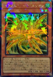 ドラグニティクイリヌス【プリズマティックシークレット】{TW03-JP018