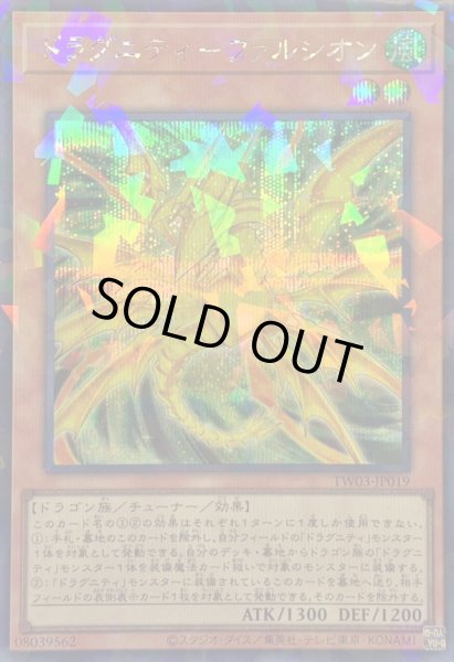 画像1: 〔状態B〕ドラグニティファルシオン【シークレットパラレル】{TW03-JP019}《モンスター》 (1)