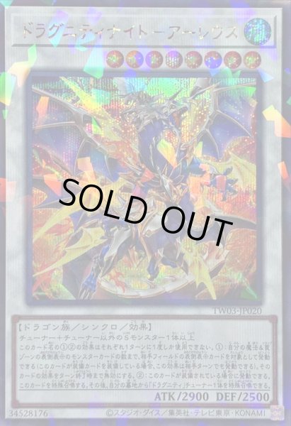 画像1: ドラグニティナイトアーレウス【シークレットパラレル】{TW03-JP020}《シンクロ》 (1)