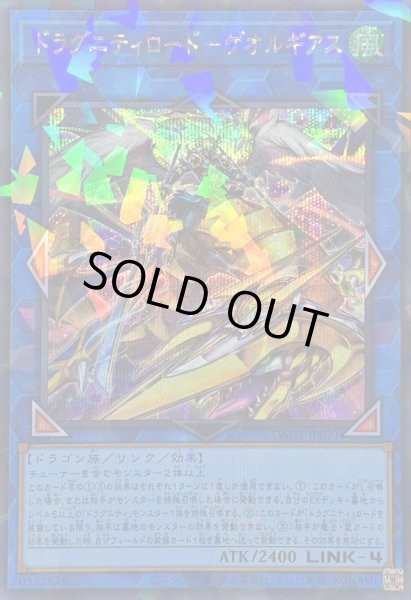 画像1: 〔状態B〕ドラグニティロードゲオルギアス【シークレットパラレル】{TW03-JP021}《リンク》 (1)