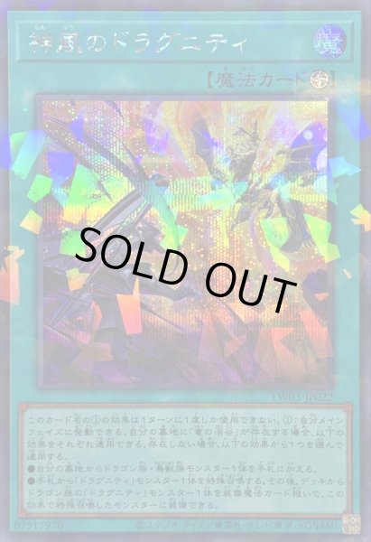 画像1: 神風のドラグニティ【シークレットパラレル】{TW03-JP022}《魔法》 (1)