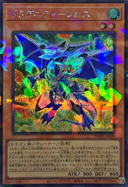 画像1: 〔状態B〕ドラグニティレムス【シークレットパラレル】{TW03-JP028}《モンスター》 (1)