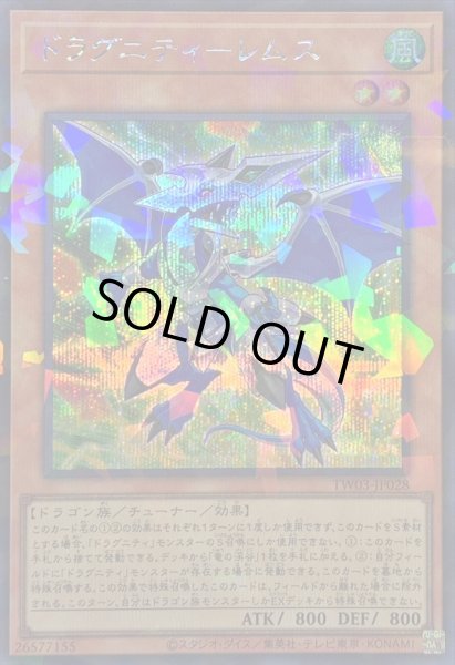 画像1: ドラグニティレムス【シークレットパラレル】{TW03-JP028}《モンスター》 (1)