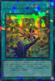 状態B〕氷結界の龍グングニール【シークレット】{DT05-JP040}《シンクロ》