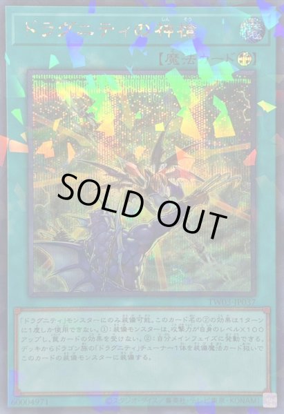 画像1: 〔状態A-〕ドラグニティの神槍【シークレットパラレル】{TW03-JP037}《魔法》 (1)