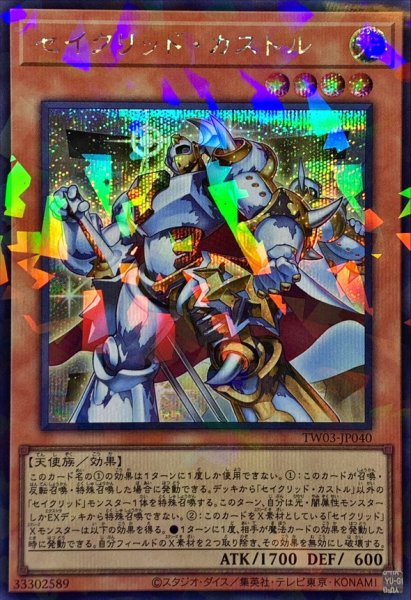 画像1: セイクリッドカストル【シークレットパラレル】{TW03-JP040}《モンスター》 (1)