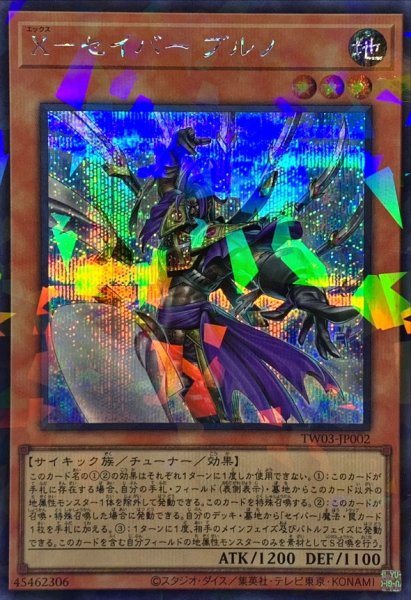画像1: Xセイバーブルノ【シークレットパラレル】{TW03-JP002}《モンスター》 (1)