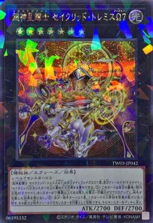 セイクリッド トレミス - カードラッシュ[遊戯王]