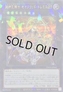 セイクリッド トレミス - カードラッシュ[遊戯王]