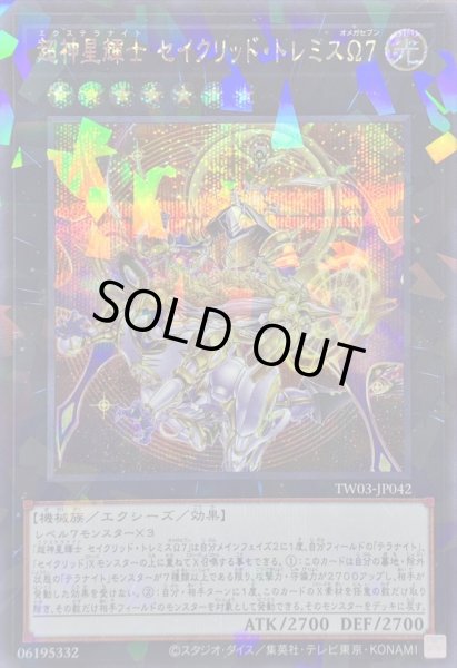 画像1: 〔状態B〕超神星輝士セイクリッドトレミスΩ7【シークレットパラレル】{TW03-JP042}《エクシーズ》 (1)