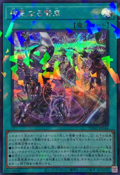 画像1: 神星なる繋束【シークレットパラレル】{TW03-JP044}《魔法》 (1)